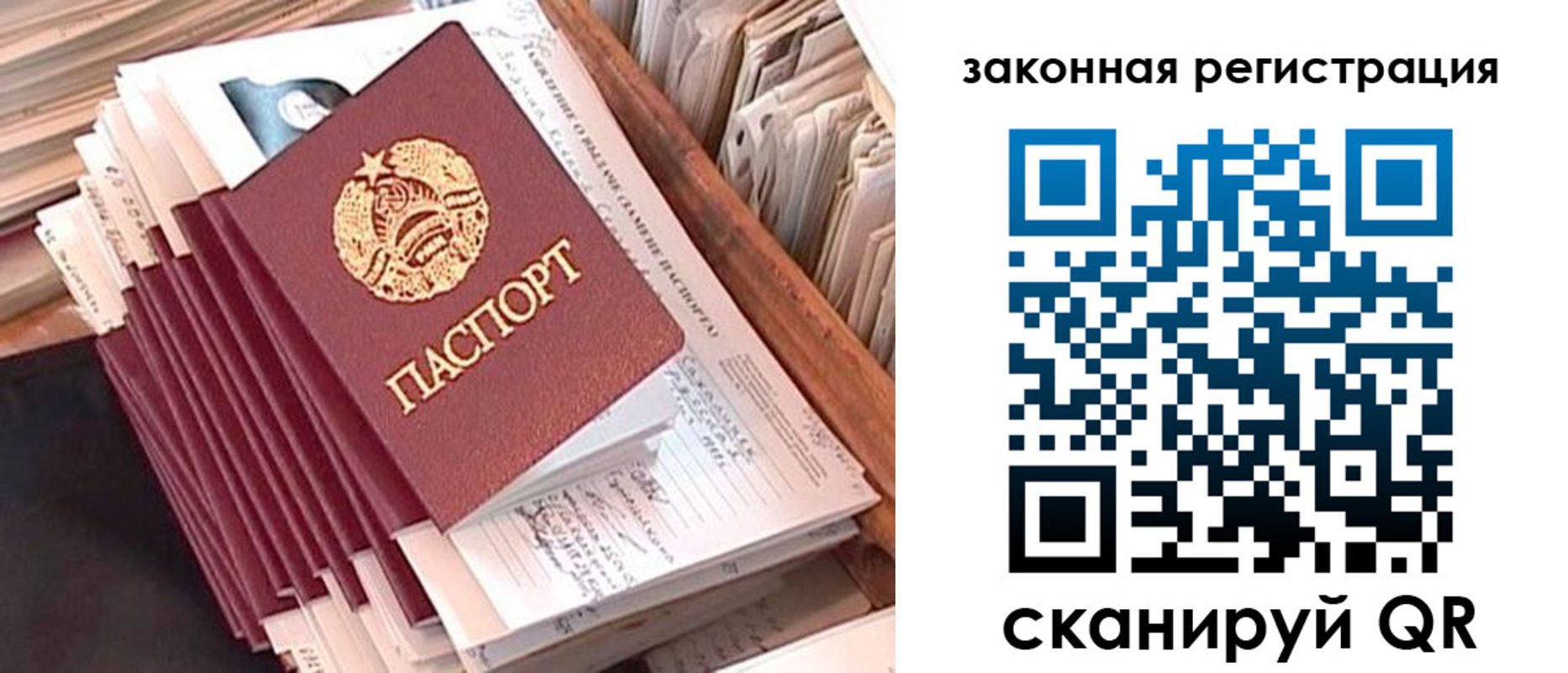 прописка для работы в Трёхгорном