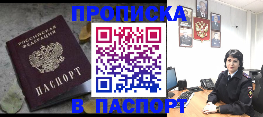 временная регистрация купить в Трёхгорном