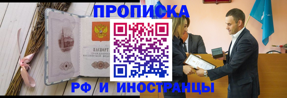 временная регистрация купить в Трёхгорном
